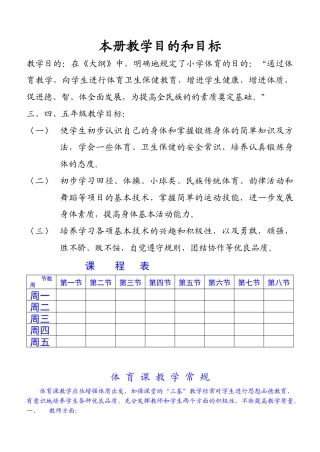 小学三年级下册体育教案.docx