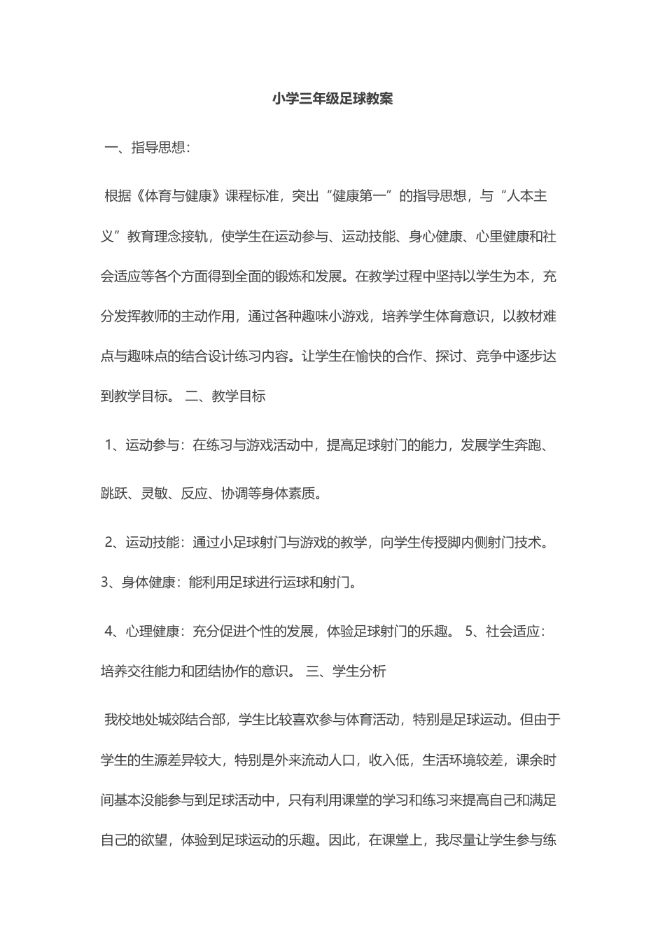 小学三年级足球教案.docx_第1页