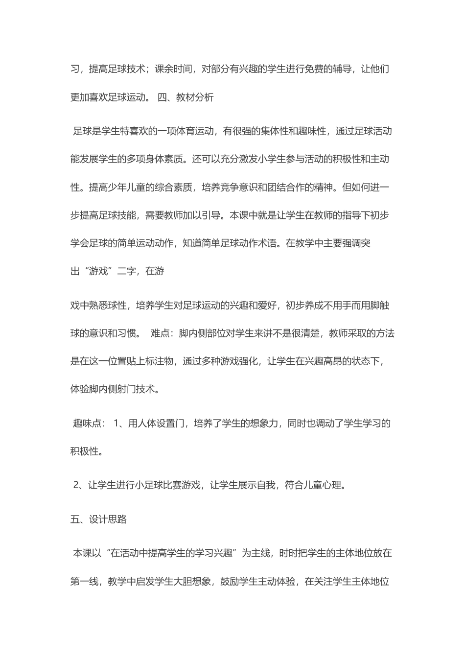 小学三年级足球教案.docx_第2页