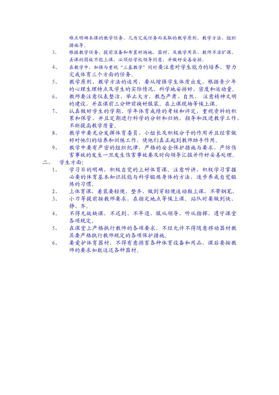 小学三四年级教案.docx_第2页