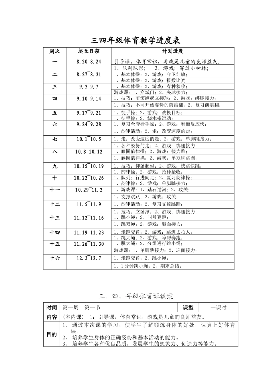 小学三四年级教案.docx_第3页