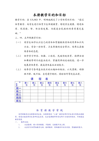 小学三四年级教案.docx
