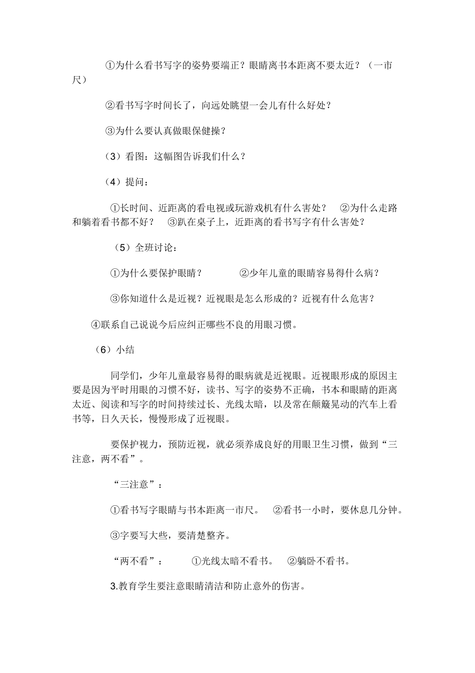 小学生健康教育备课教案30篇（选择使用）.docx_第2页