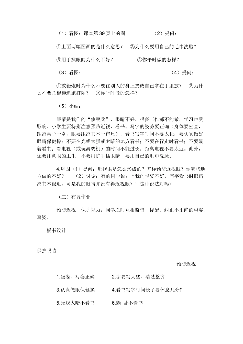 小学生健康教育备课教案30篇（选择使用）.docx_第3页