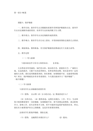 小学生健康教育备课教案30篇（选择使用）.docx