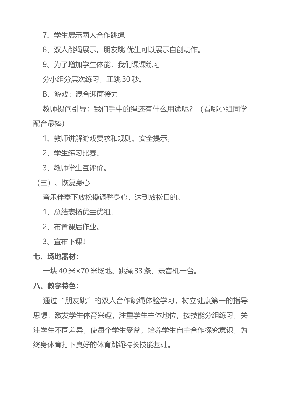 小学双人合作跳绳教案.docx_第3页