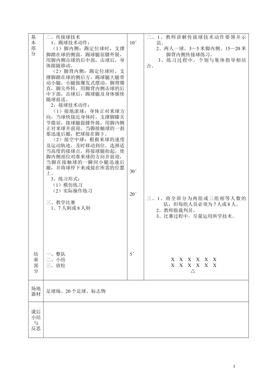 小学水平一足球教案（13课时）.docx_第3页