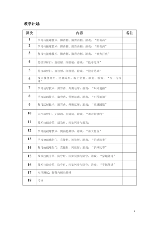 小学水平一足球教案（13课时）.docx