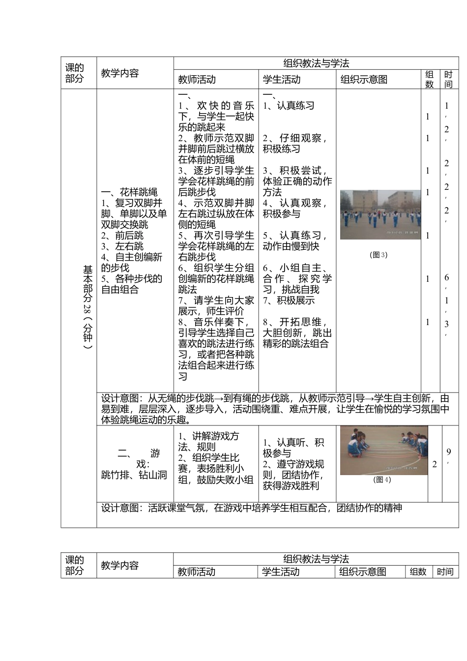 小学四年级花样跳绳教案.docx_第2页
