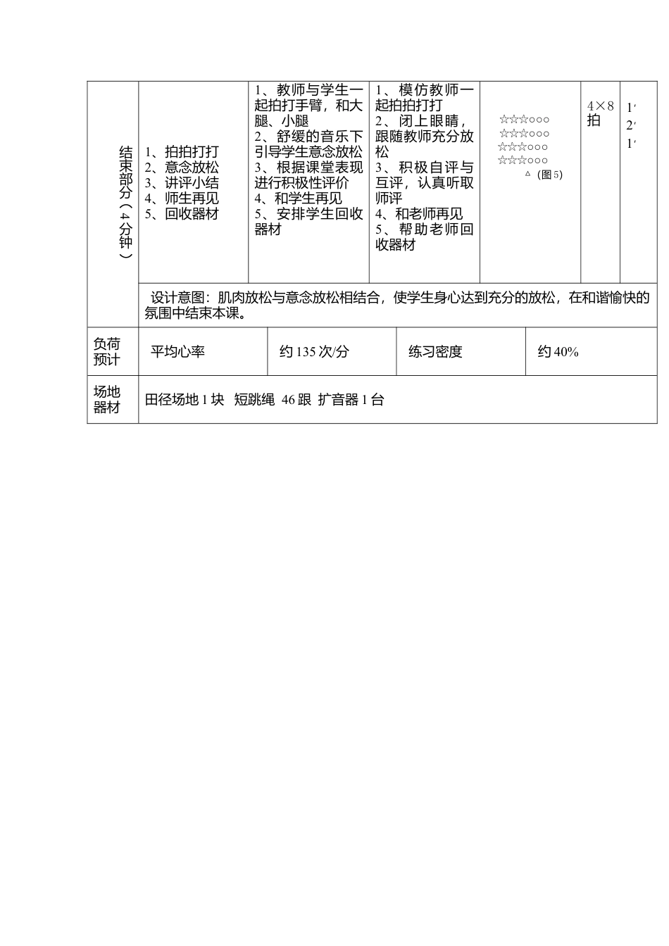 小学四年级花样跳绳教案.docx_第3页