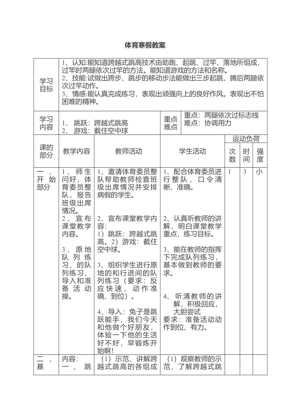 小学四年级跨越式跳高教案及教学设计2.docx_第1页