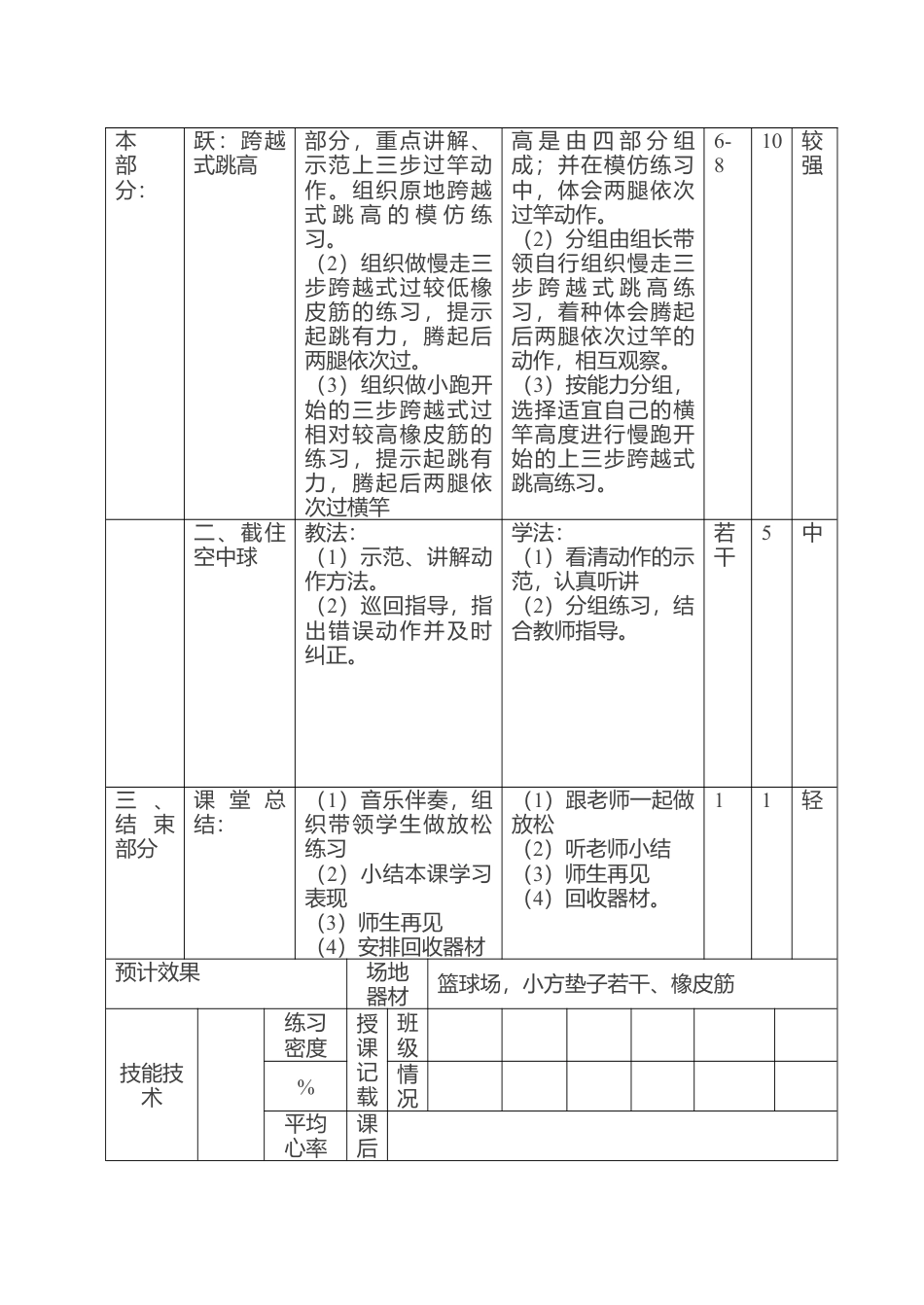 小学四年级跨越式跳高教案及教学设计2.docx_第2页