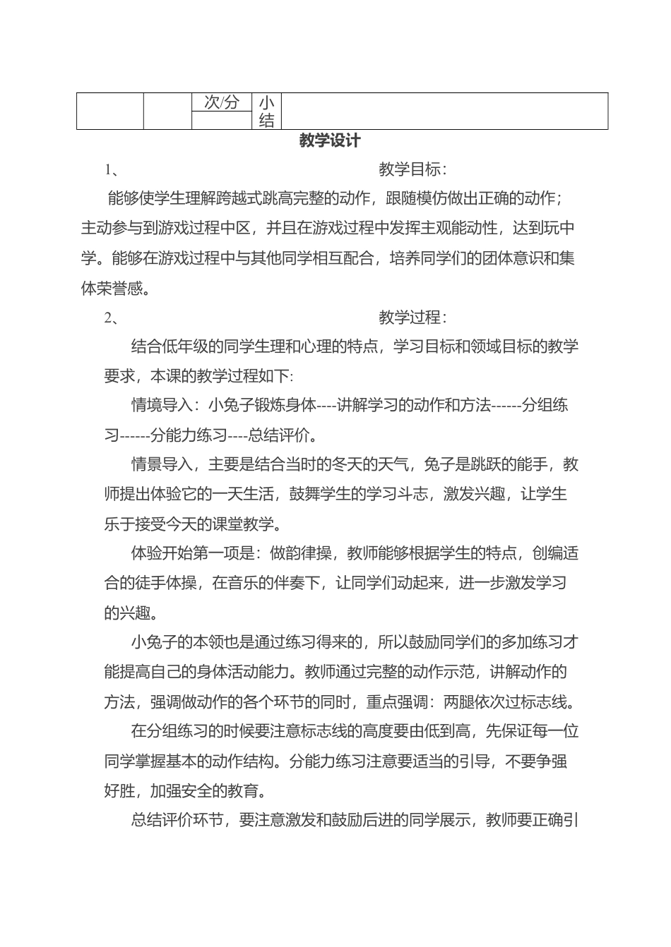 小学四年级跨越式跳高教案及教学设计2.docx_第3页