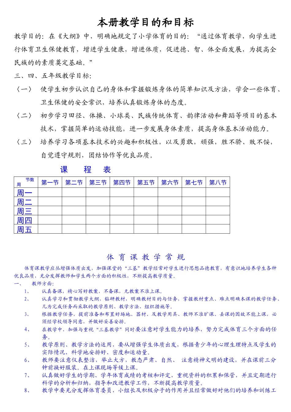 小学四年级上册体育教案.docx_第1页