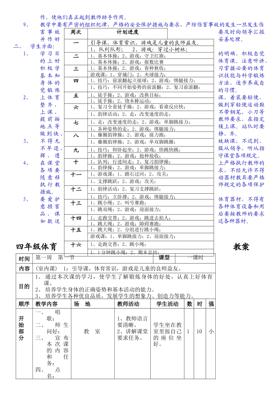 小学四年级上册体育教案.docx_第2页