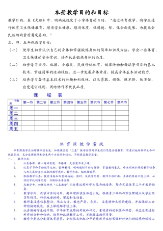 小学四年级上册体育教案.docx