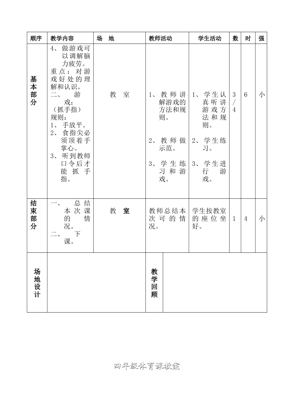 小学四年级体育计划和教案[.docx_第3页
