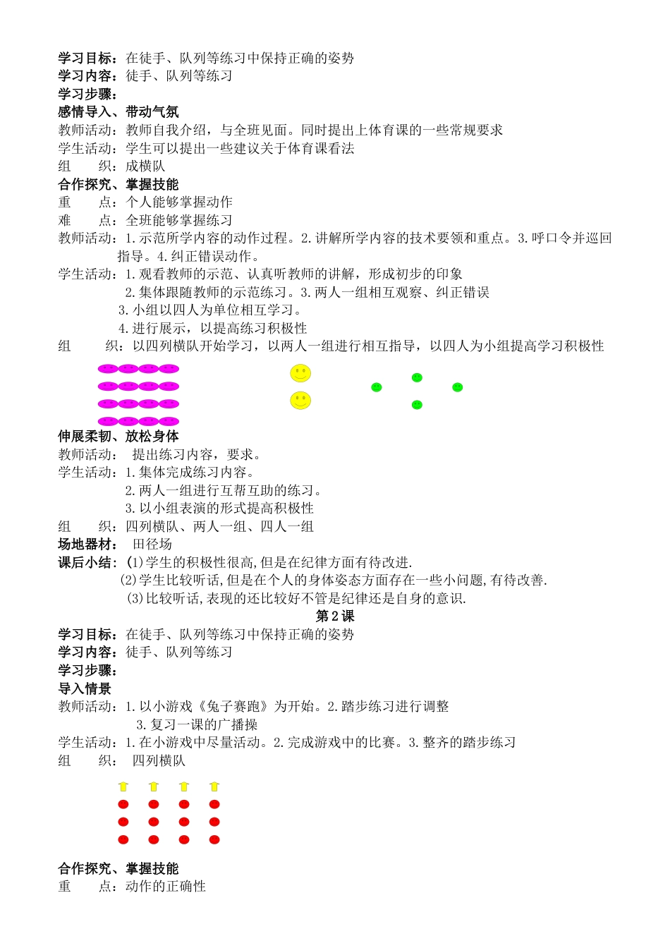小学四年级体育教案全集.docx_第2页