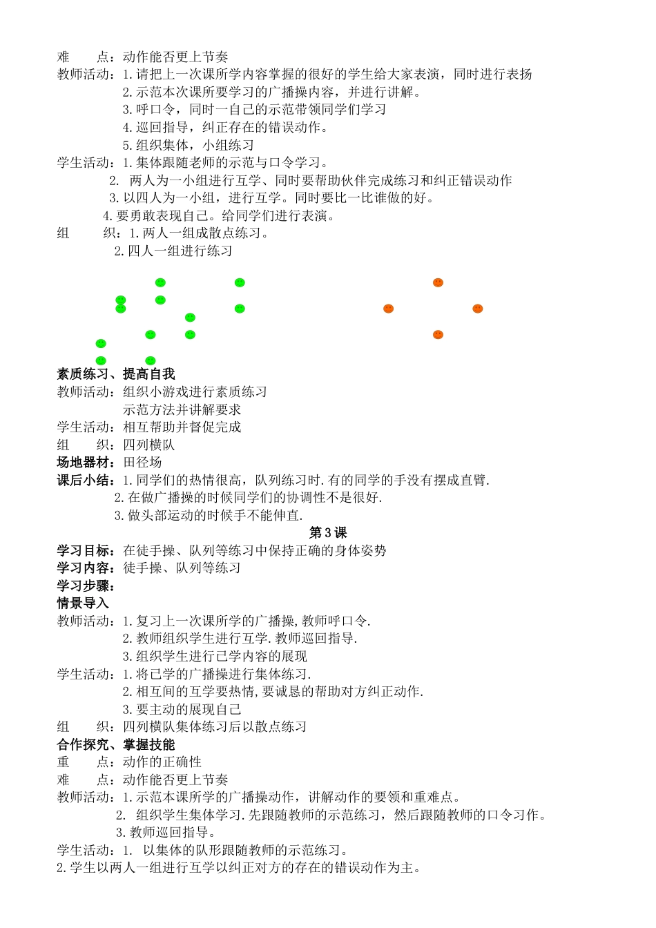 小学四年级体育教案全集.docx_第3页