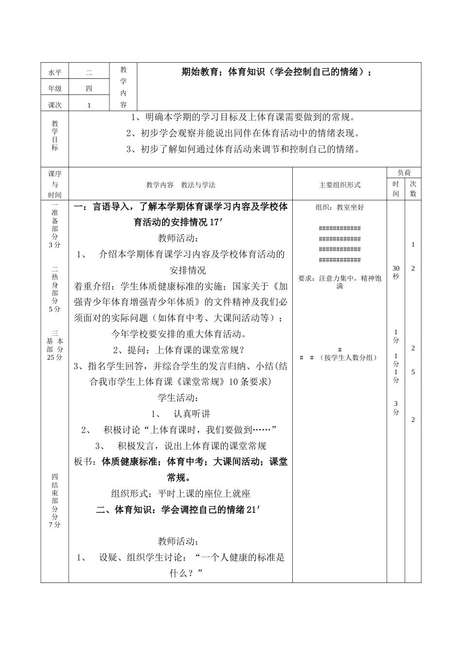小学四年级体育教案下学期.docx_第3页