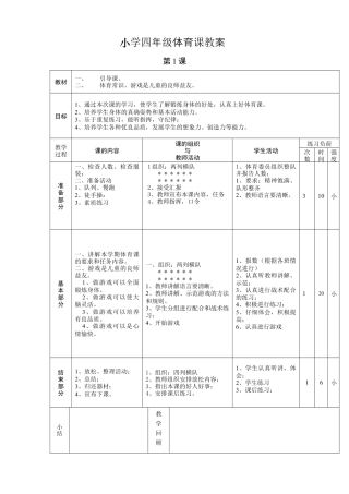 小学四年级体育课教案.docx