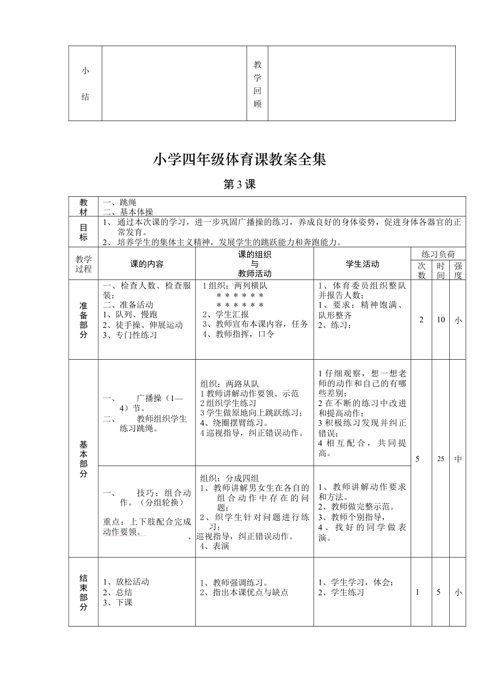 小学四年级体育课教案全集全集.docx_第3页
