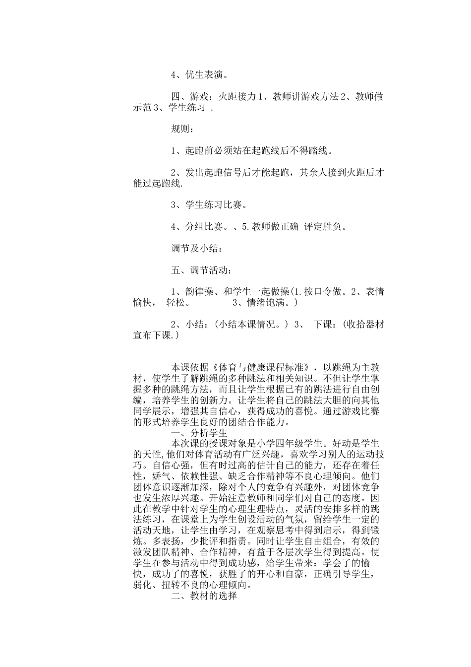 小学四年级体育课跳绳教案.docx_第2页