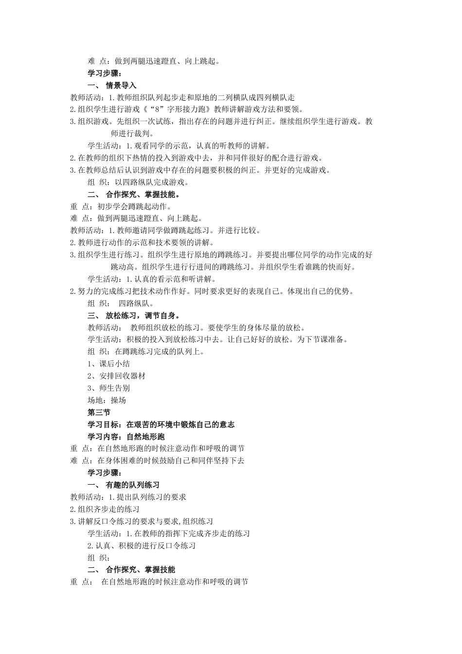 小学四年级体育全年级全册教案.docx_第2页