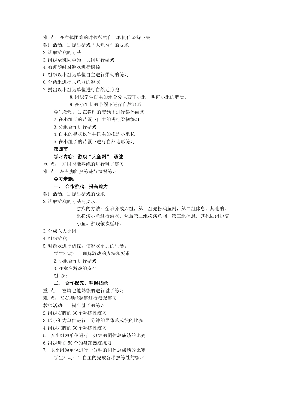 小学四年级体育全年级全册教案.docx_第3页