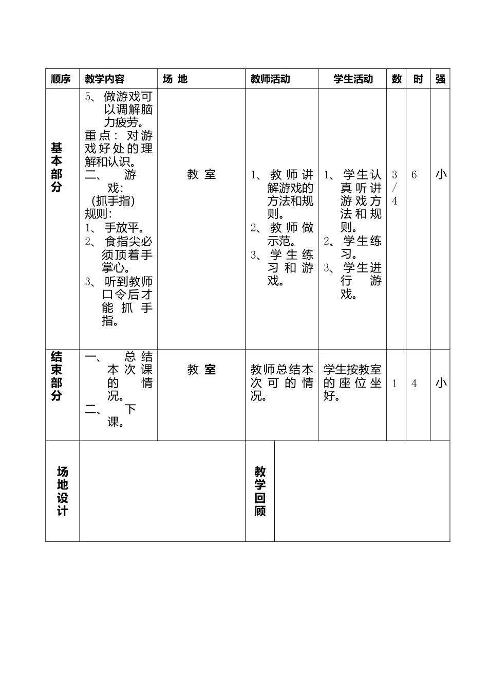 小学四年级体育与健康上册教案.docx_第3页