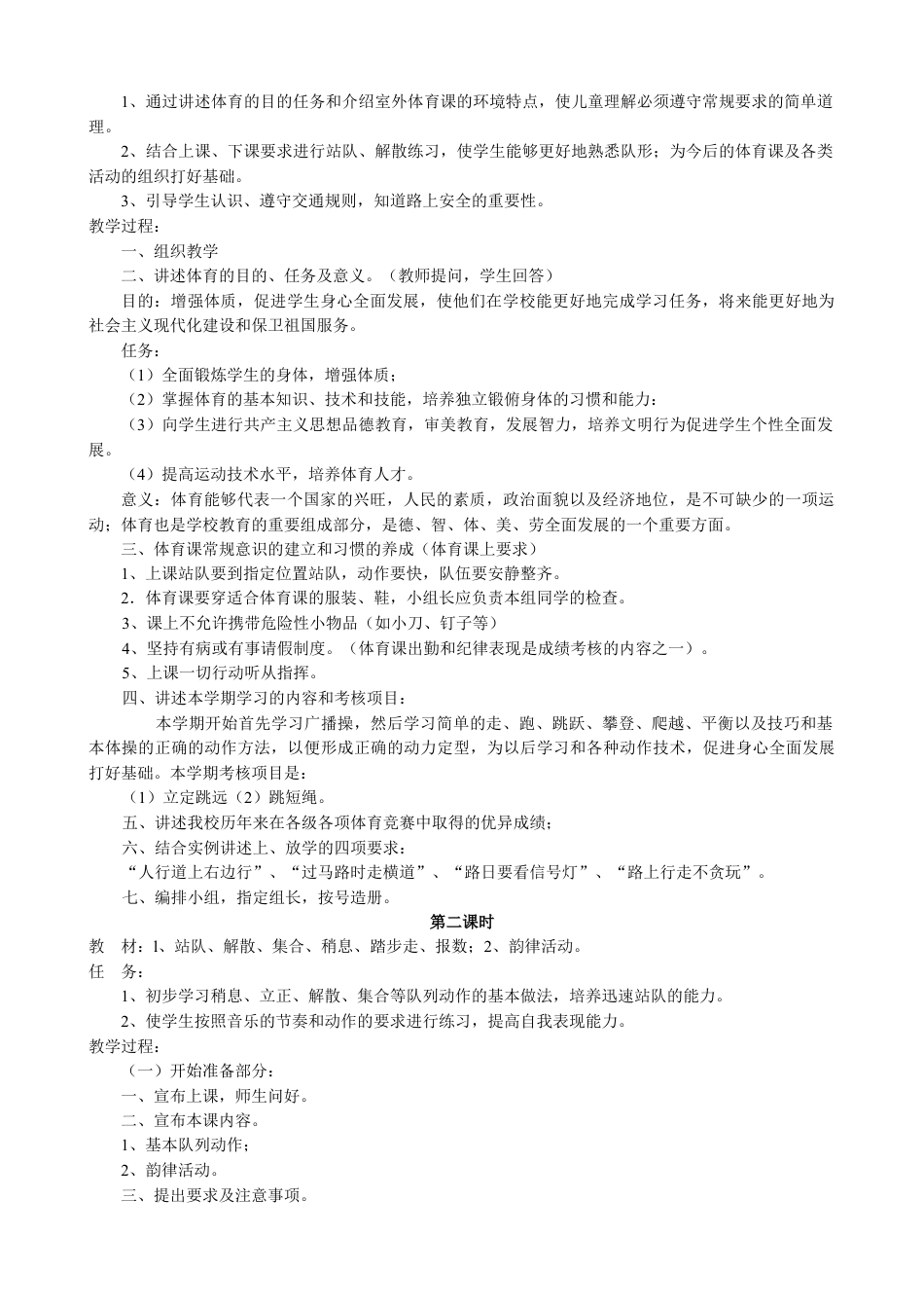 小学四年级下册人教版体育全册整套教案.docx_第2页