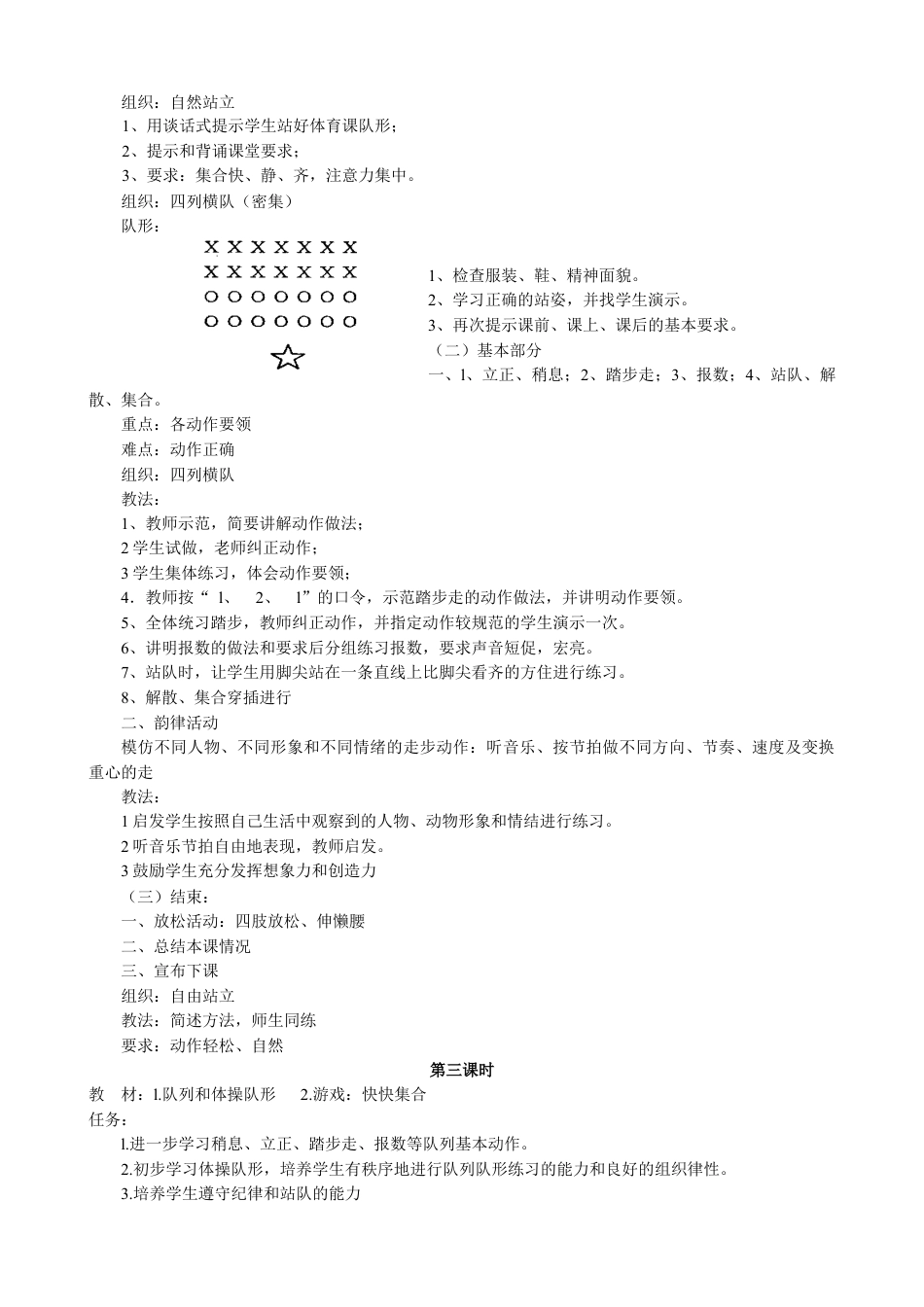 小学四年级下册人教版体育全册整套教案.docx_第3页