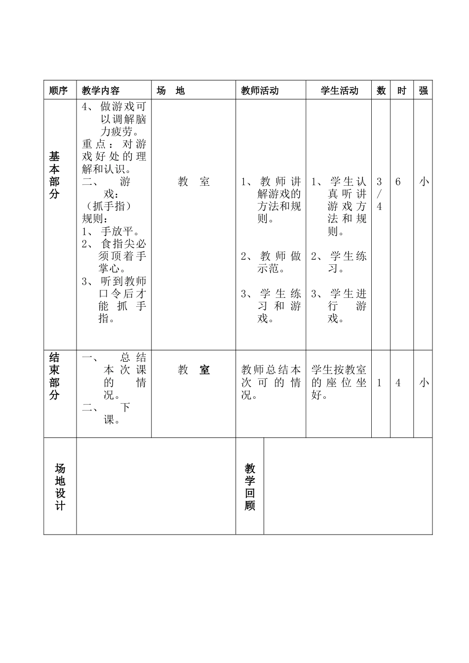 小学四年级下册体育教案(1).docx_第3页