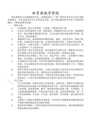 小学四年级下册体育教案（表格式精品66页）.docx