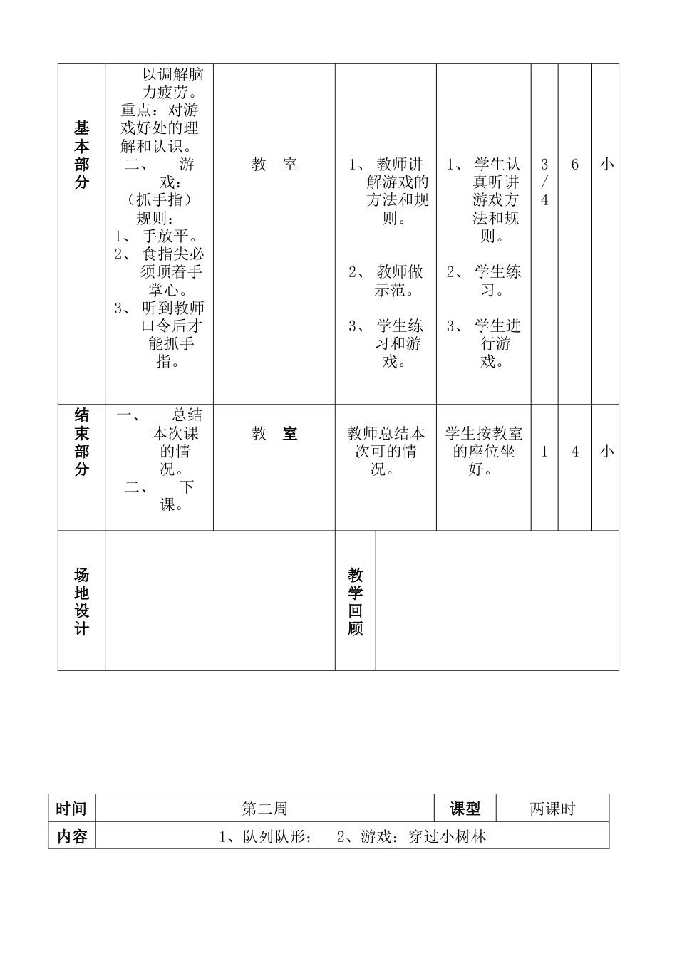小学四年级下册体育教案(全册).docx_第2页