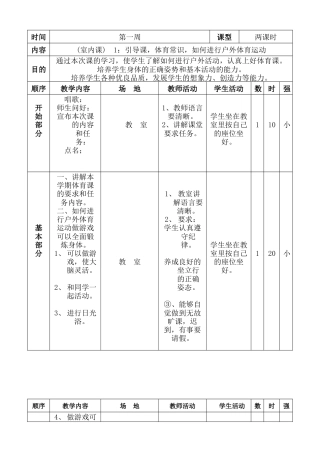 小学四年级下册体育教案(全册).docx
