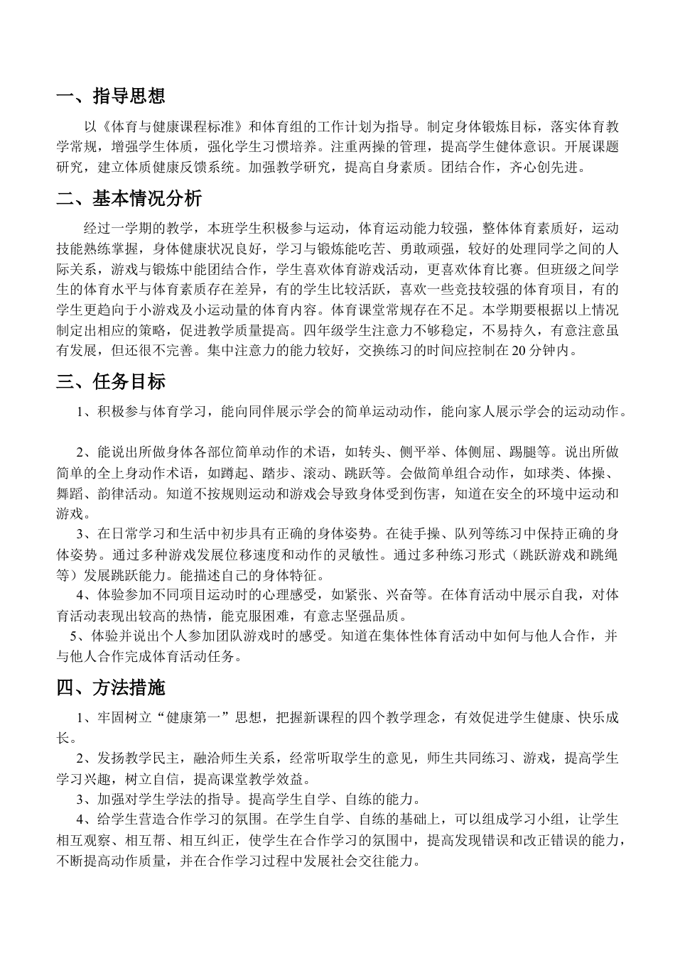 小学四年级下册体育教案__合.docx_第2页