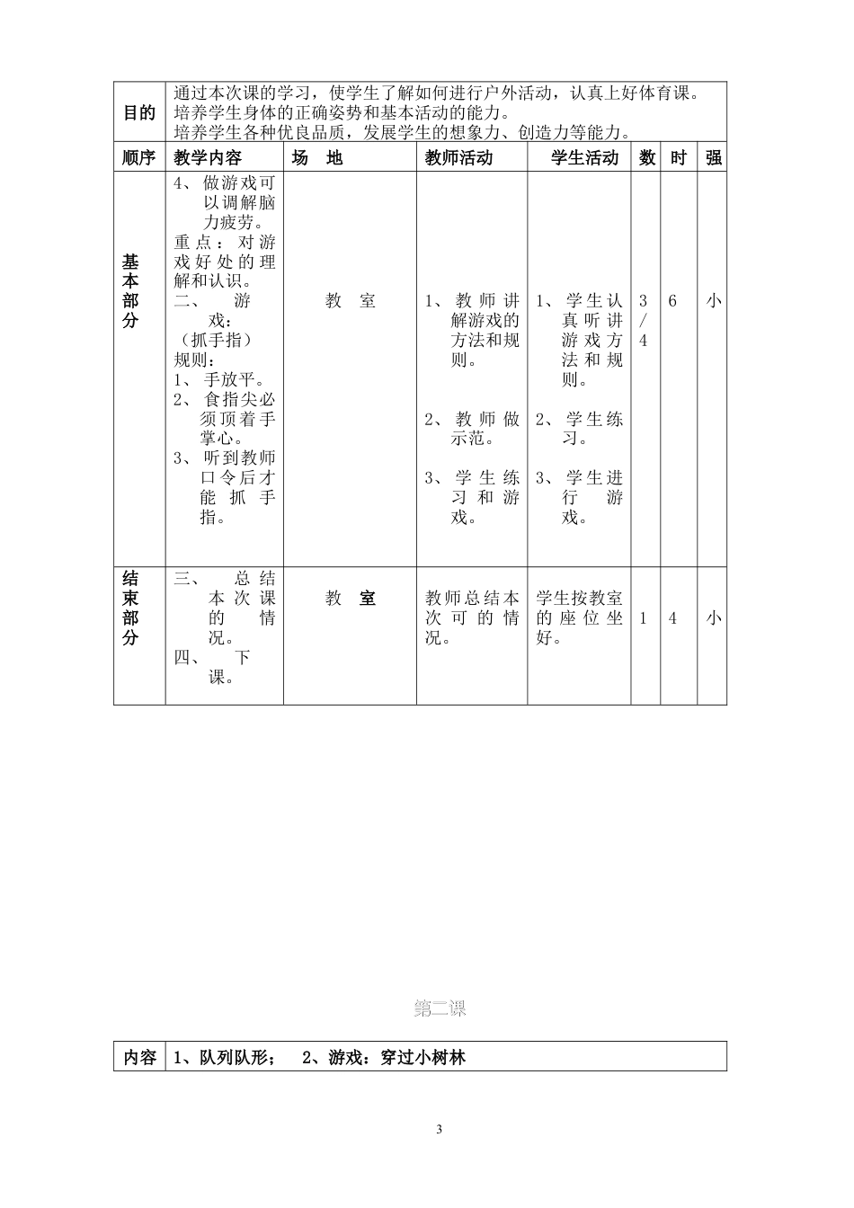 小学四年级下册体育教案全集.docx_第3页