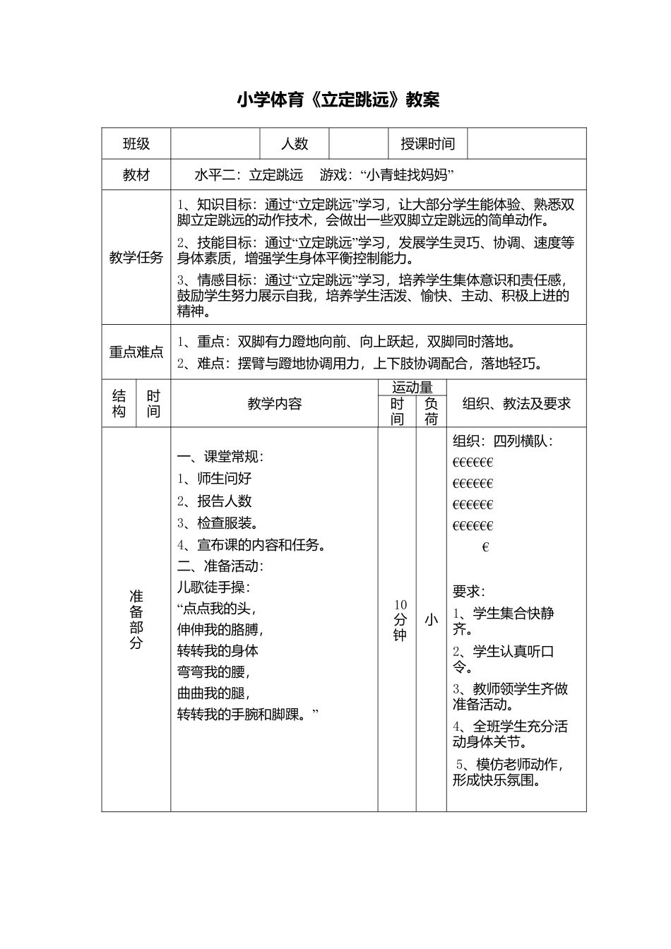 小学体育《立定跳远》教案.docx_第1页