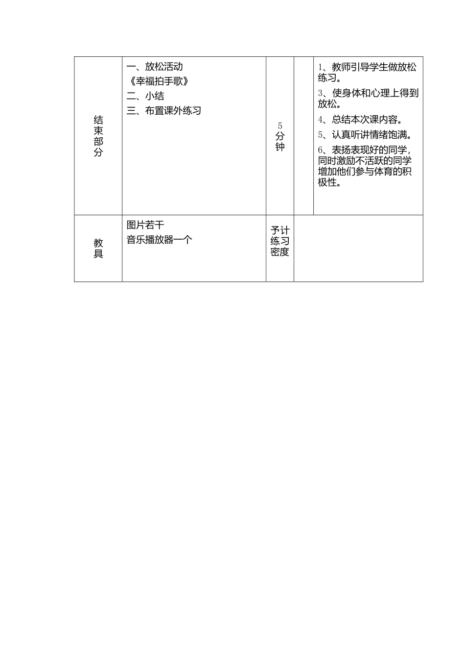 小学体育《立定跳远》教案.docx_第3页