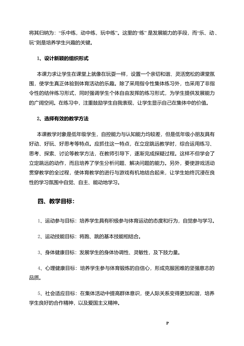 小学体育《立定跳远》教学设计1.docx_第2页