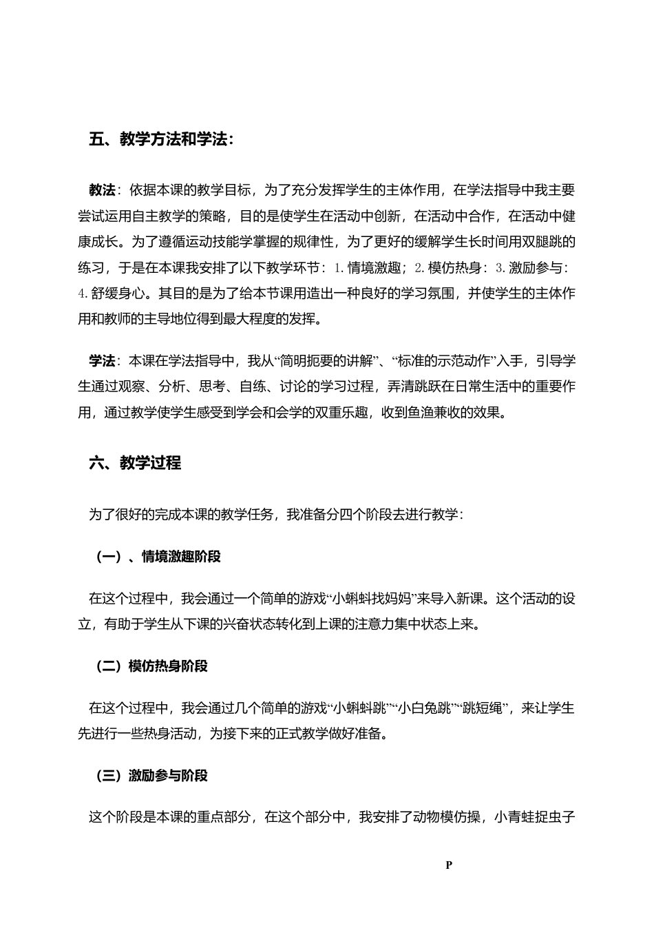 小学体育《立定跳远》教学设计1.docx_第3页