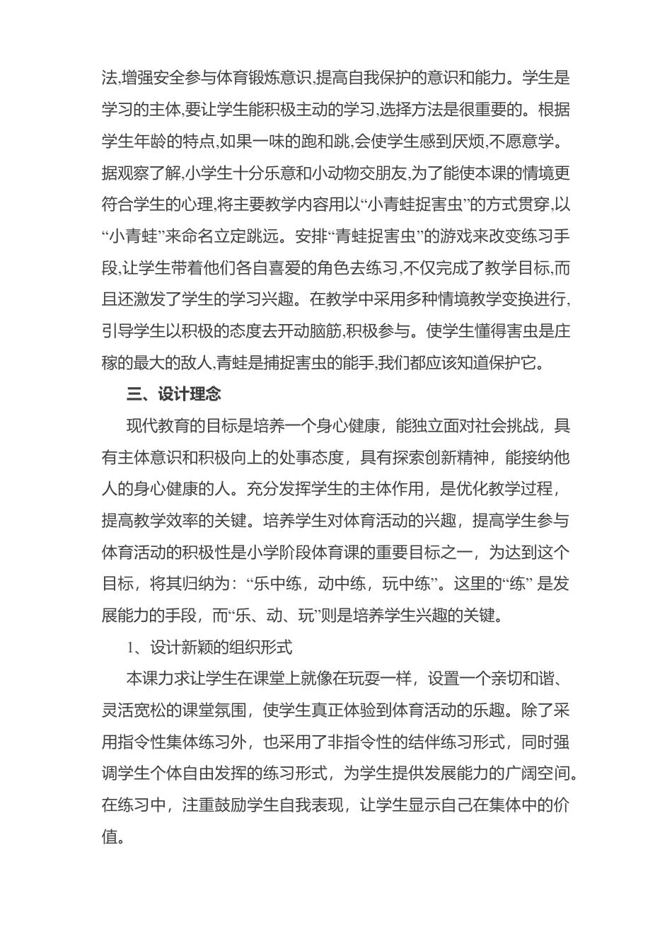 小学体育《立定跳远》教学设计2.docx_第2页