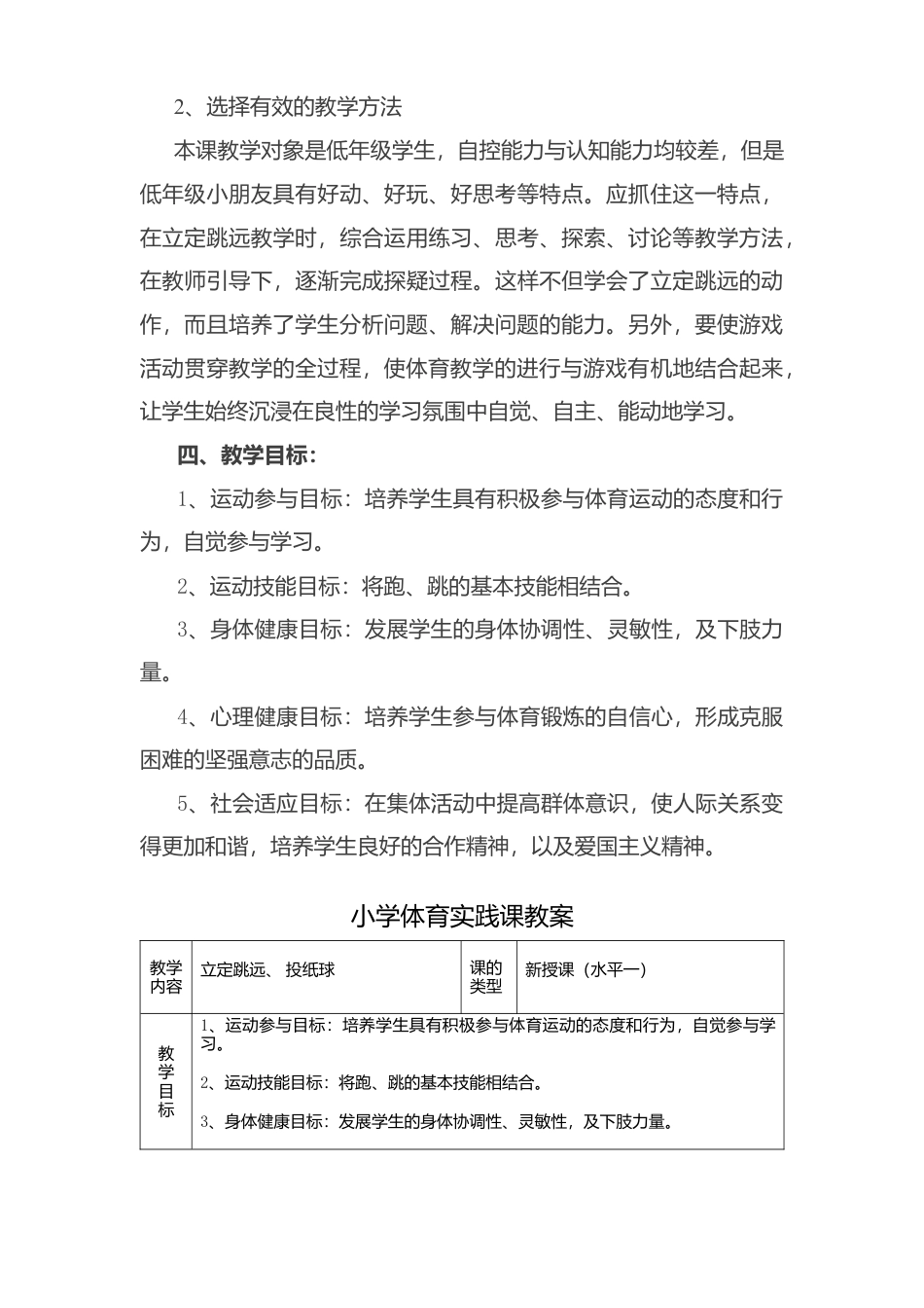 小学体育《立定跳远》教学设计2.docx_第3页