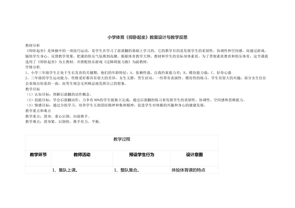 小学体育《仰卧起坐》教案设计与教学反思.docx_第1页