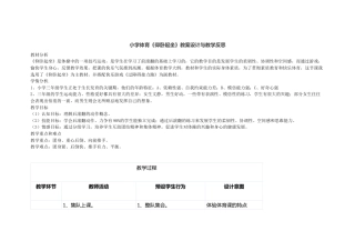 小学体育《仰卧起坐》教案设计与教学反思.docx