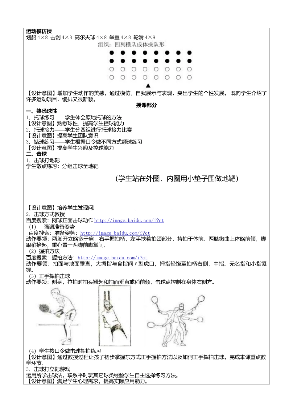 小学体育短式网球-教案设计.docx_第2页
