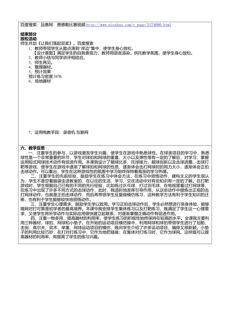 小学体育短式网球-教案设计.docx_第3页