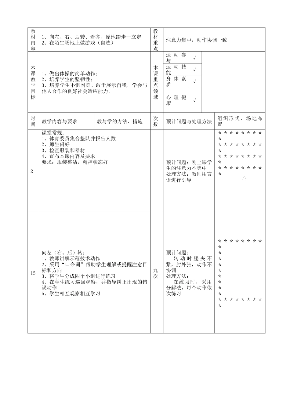 小学体育二年级下册教案.docx_第2页