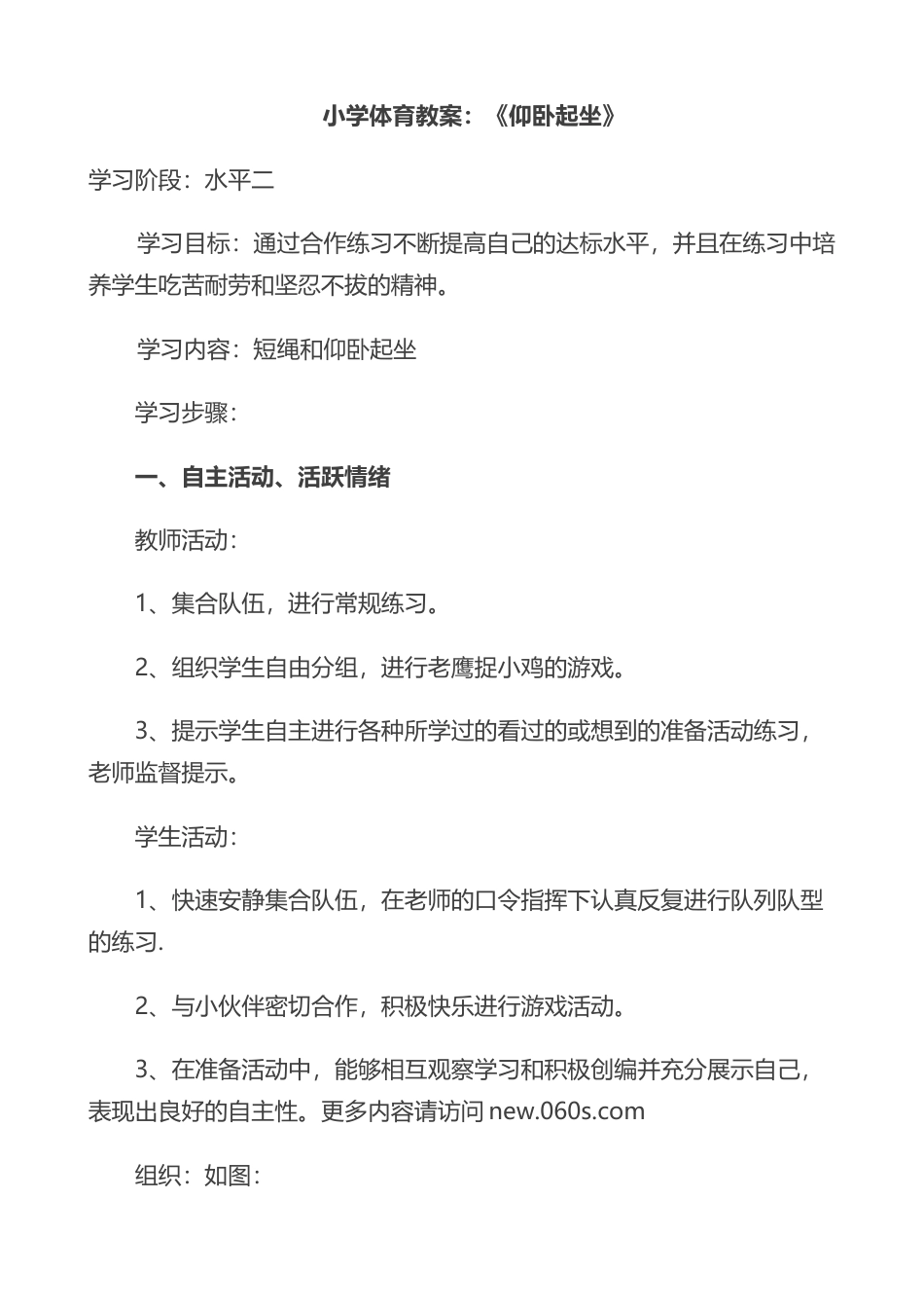 小学体育教案：仰卧起坐.docx_第1页